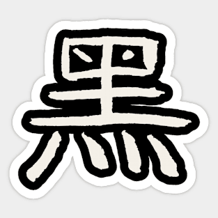 Black/ Occult/ Arcane (Chinese) INK Symbol Sticker